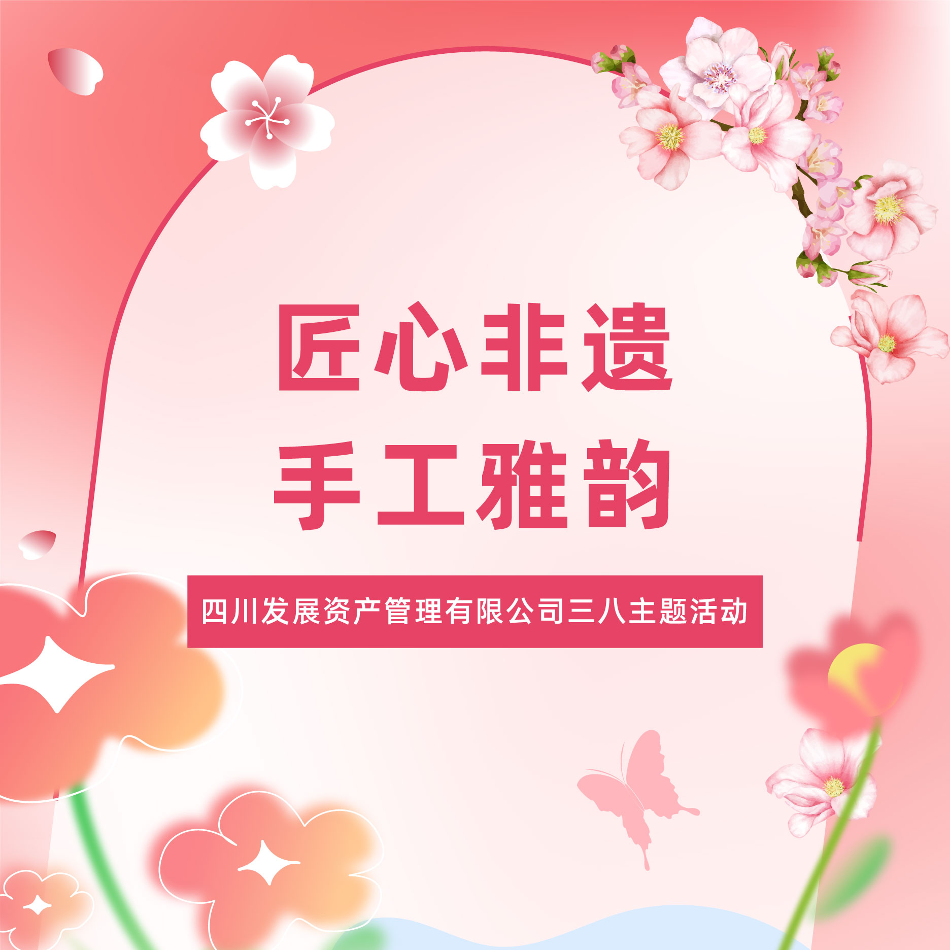 匠心非遺綻芳華，傳承文化映風華