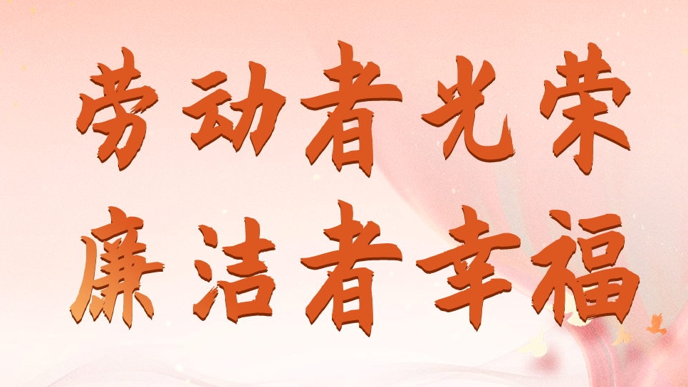 四川發(fā)展資產(chǎn)管理有限公司勞動(dòng)節(jié)、端午節(jié)廉潔海報(bào)